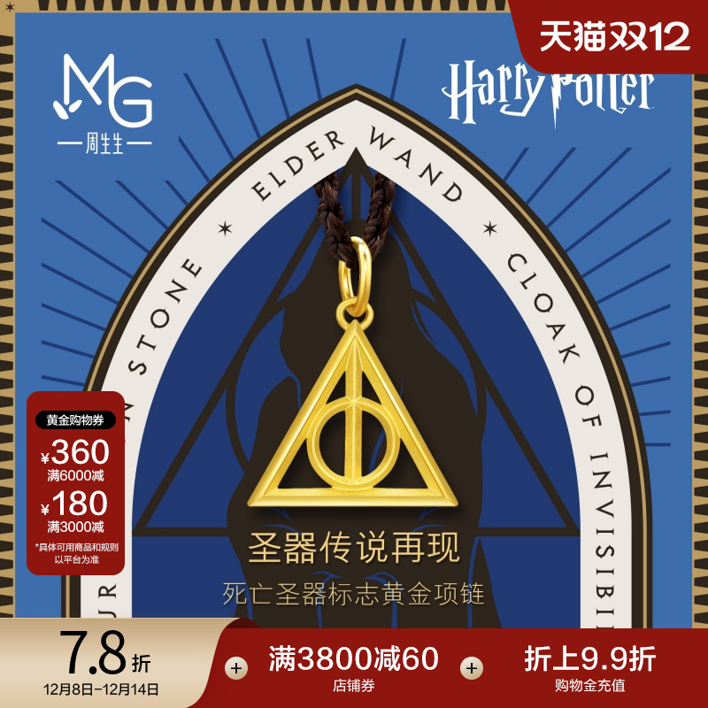 圣诞礼物周生生哈利波特死亡圣器项链黄金足金吊坠珠宝94141Z定价