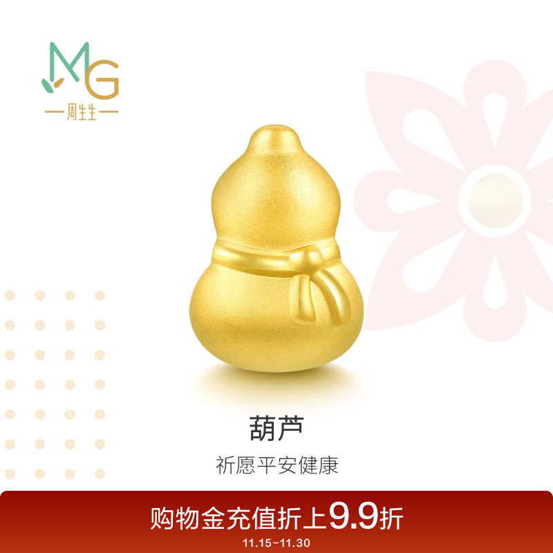 周生生黄金足金葫芦转运珠
