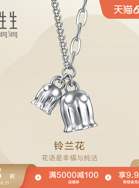 周生生Pt950铂金Essence永系列铃兰花铂金项链96393N定价