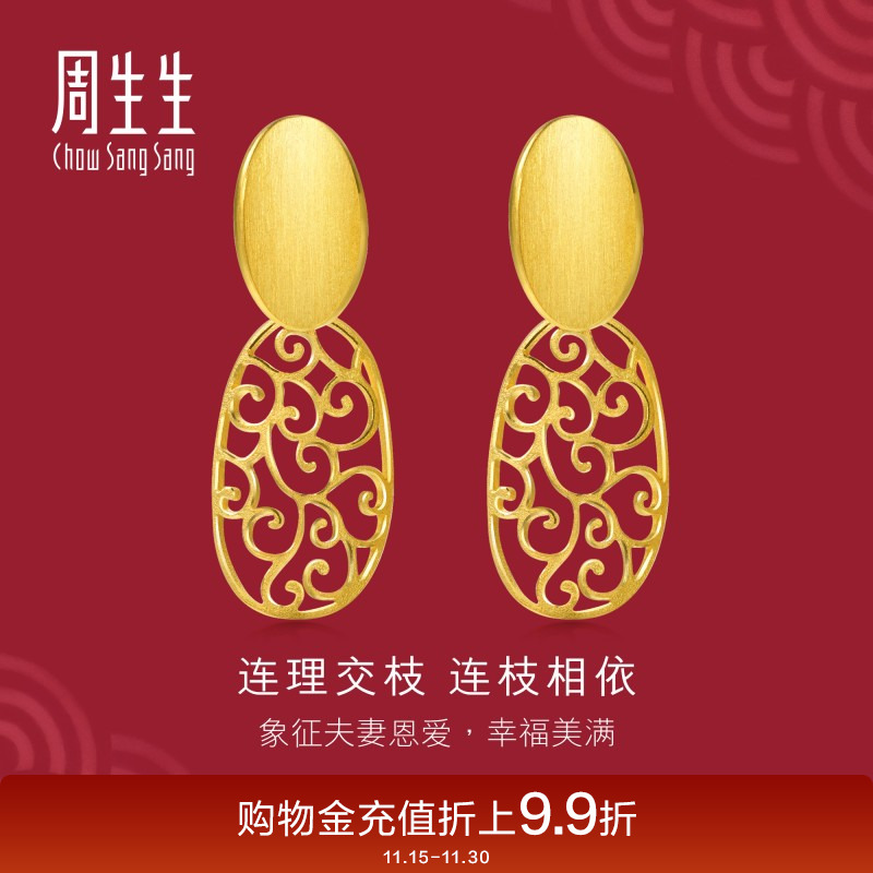 周生生黄金婚嫁耳饰结婚贺礼