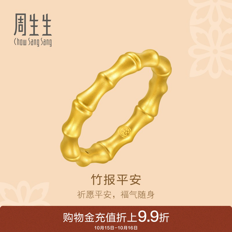 周生生黄金竹节戒指祝福平安素圈