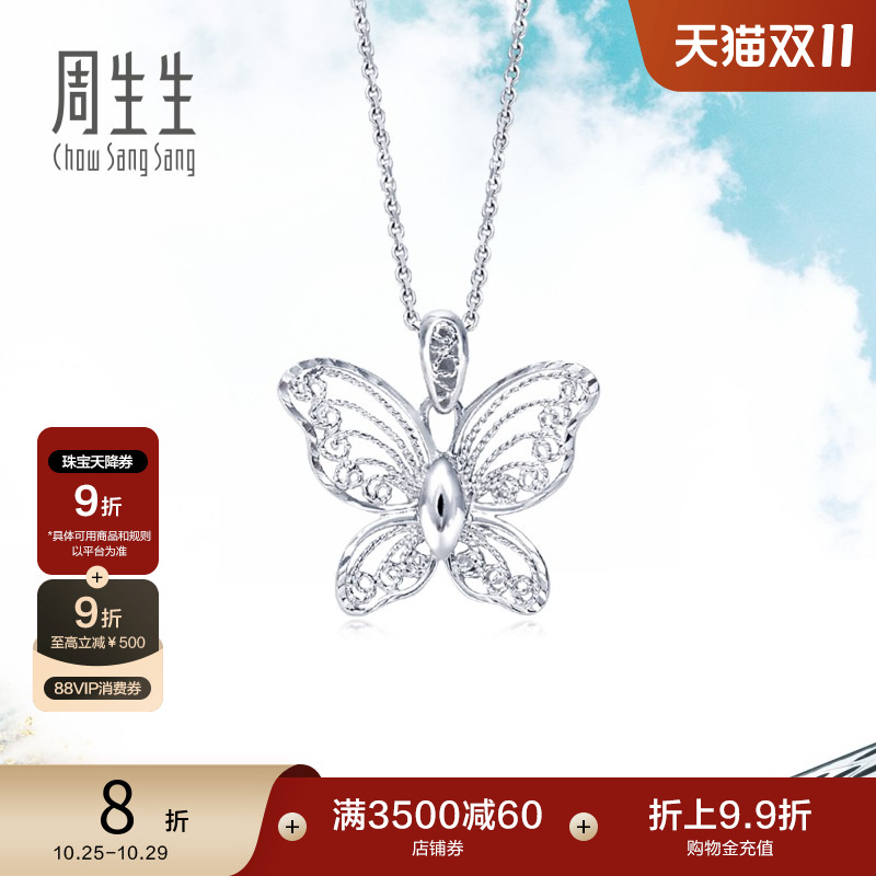 周生生PT950铂金蝴蝶吊坠