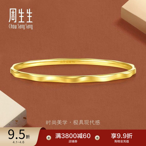 周生生永系列立体波浪纹足金手镯黄金镯子叠戴93363K