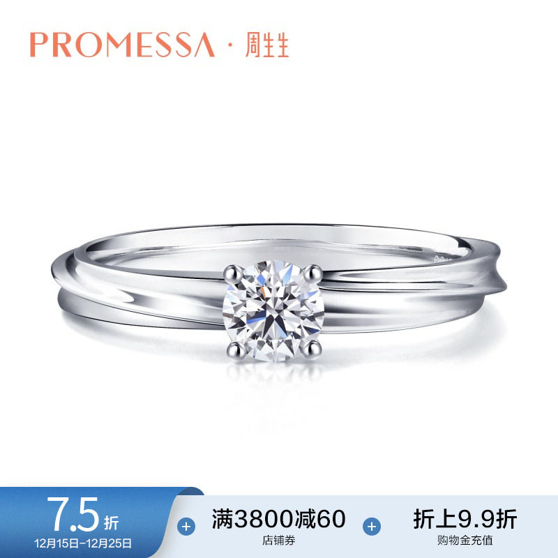 周生生PROMESSA如一系列18K金钻石戒指求婚订婚钻戒880