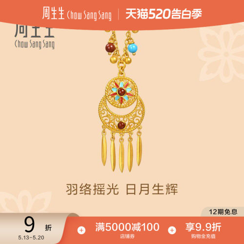 520礼物周生生黄金文化祝福玉髓绿松石日月羽毛民族风项链95632N