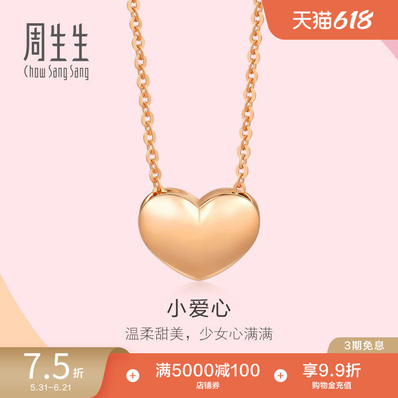 周生生薄荷系列亮面心形项链18K玫瑰金套链92783N