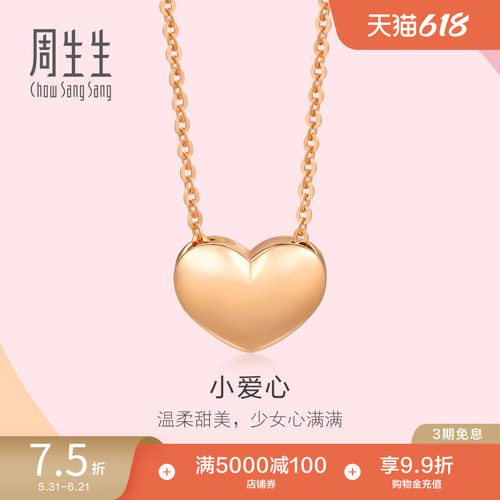 周生生18k玫瑰金薄荷心形项链