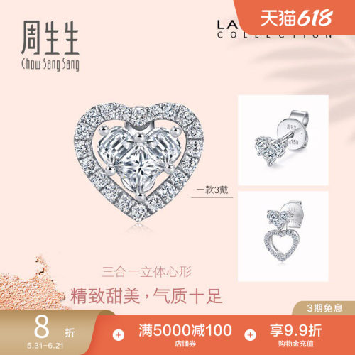 周生生18K金心形钻石单只耳钉