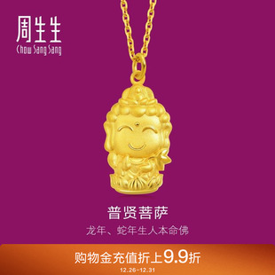 吊坠89233P计价 蛇 周生生本命年本命佛普贤菩萨 生肖龙