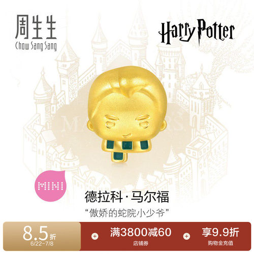 周生生哈利波特联名马尔福情侣串珠黄金谷子足金转运珠94545C