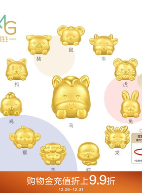 周生生转运珠黄金Charme宝贝星运神话十二生肖马足金手链串珠
