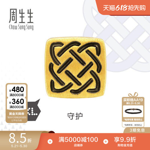 周生生足金charme酷黑守护转运珠