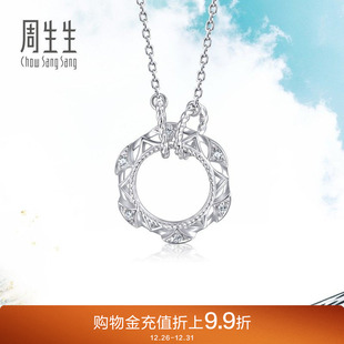 周生生Pt950铂金Daily Luxe圈形钻石项链92328N