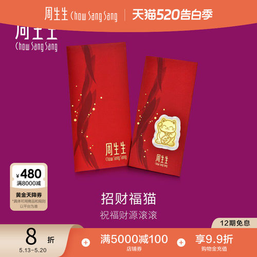 周生生黄金足金招财福猫金片