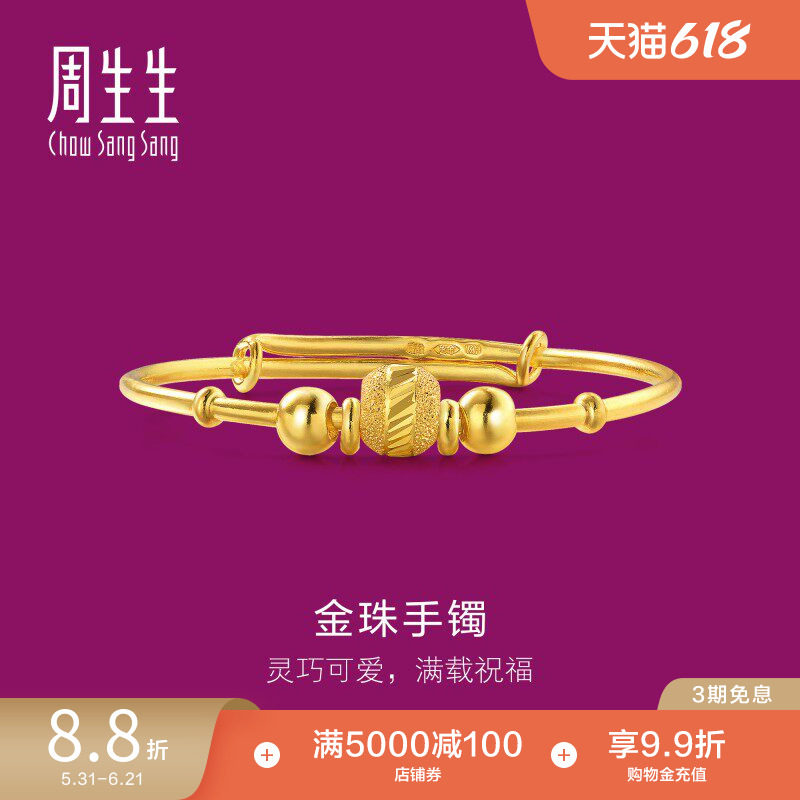 周生生足金小金珠圆珠黄金手镯婴儿宝宝儿童金镯子27195K