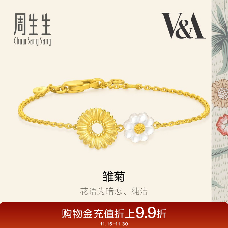 周生生黄金V&A博物馆贝母雏菊手链珠宝手饰送礼93268B