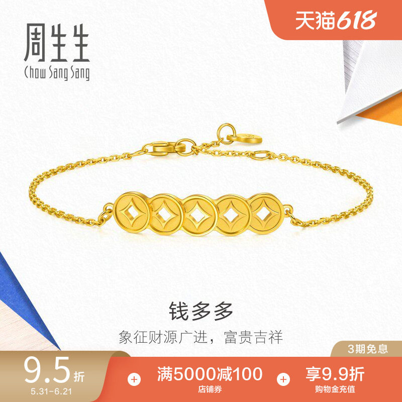 周生生流光系列足金铜钱黄金手链叠戴手饰96322B计价