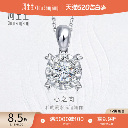 周生生18K白色黄金钻石吊坠