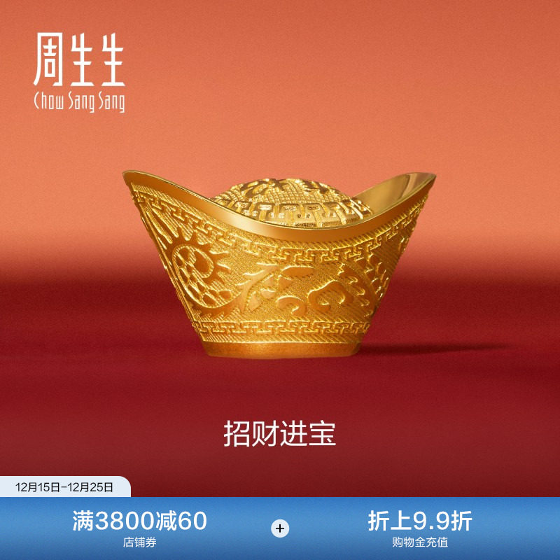 周生生黄金足金招财进宝元宝摆件11克收藏送礼金饰93964O