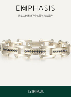 周生生集团旗下品牌EMPHASIS融系列Ecruloy 丝锻银合金手链91334B