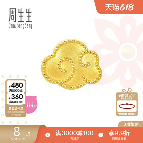 周生生黄金祥云转运珠足金