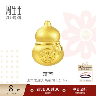 周生生Charme祥瑞祝福抓周黄金福禄葫芦转运珠宝宝手链串珠91360C