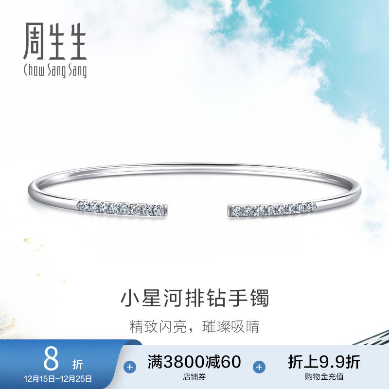 周生生Daily Luxe 18K金钻石排钻手镯开口镯子8995
