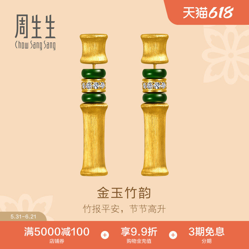 周生生文化祝福足金镶嵌钻石翡翠金玉竹韵耳钉黄金耳环女96148E