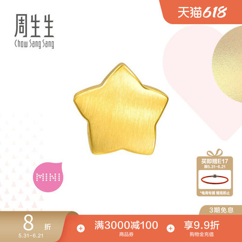 周生生黄金串珠星星转运珠
