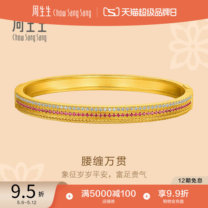 周生生东方古祖足金镶嵌钻石红宝石腰缠万贯黄金手镯95947K