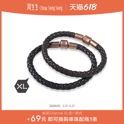 周生生Charme XL串珠配绳约5mm粗绳编织手绳转运珠皮绳