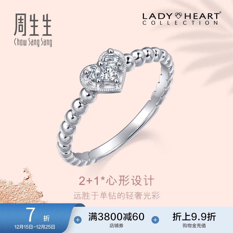周生生18K金白色黄金Lady Heart钻石戒指女戒87611