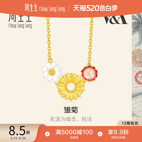 520礼物周生生黄金V&A博物馆联名贝母雏菊红白项链93268N