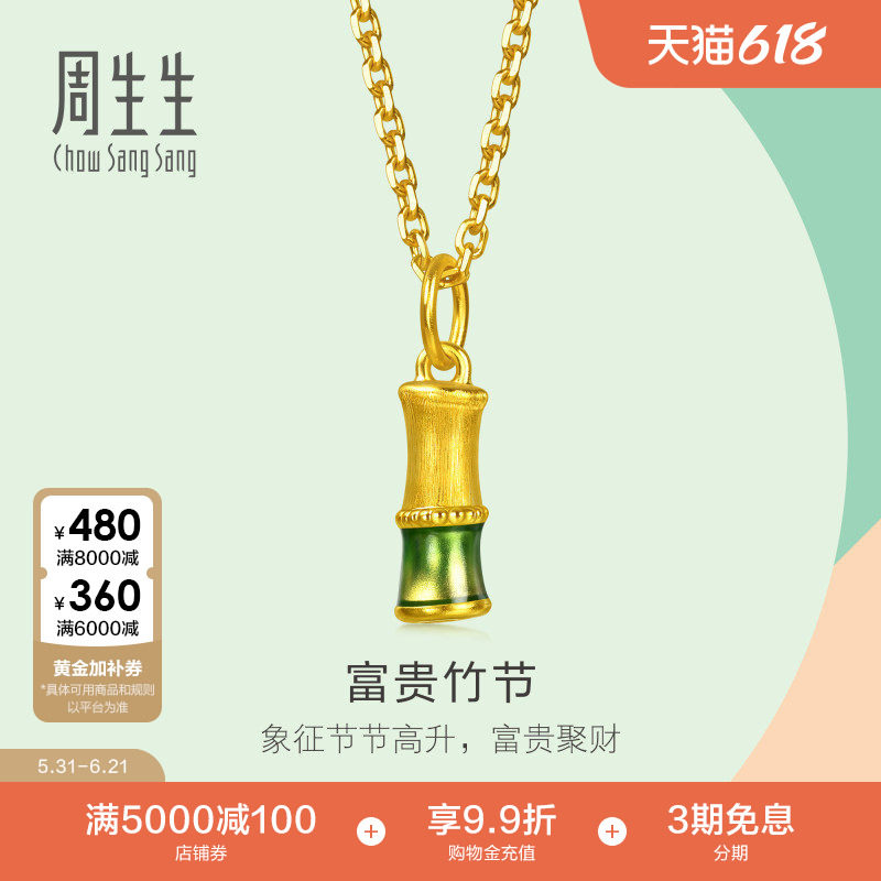 周生生黄金小吊坠薄荷系列富贵竹节吊坠足金挂坠96653P