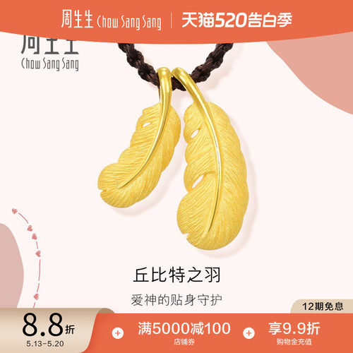 周生生羽毛项链黄金足金纪念礼物
