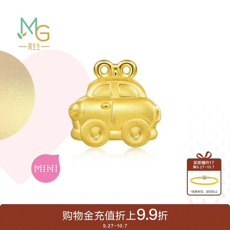 周生生黄金迷你小汽车串珠