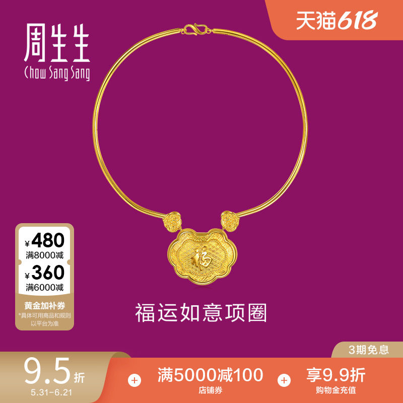 周生生足金生生有礼福运如意长命锁项圈黄金项链礼物96418N计价