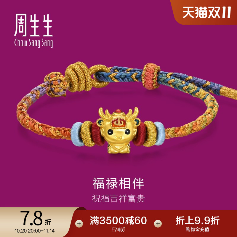 周生生珠宝饰品黄金足金生生有礼礼鹿手链95535B定价