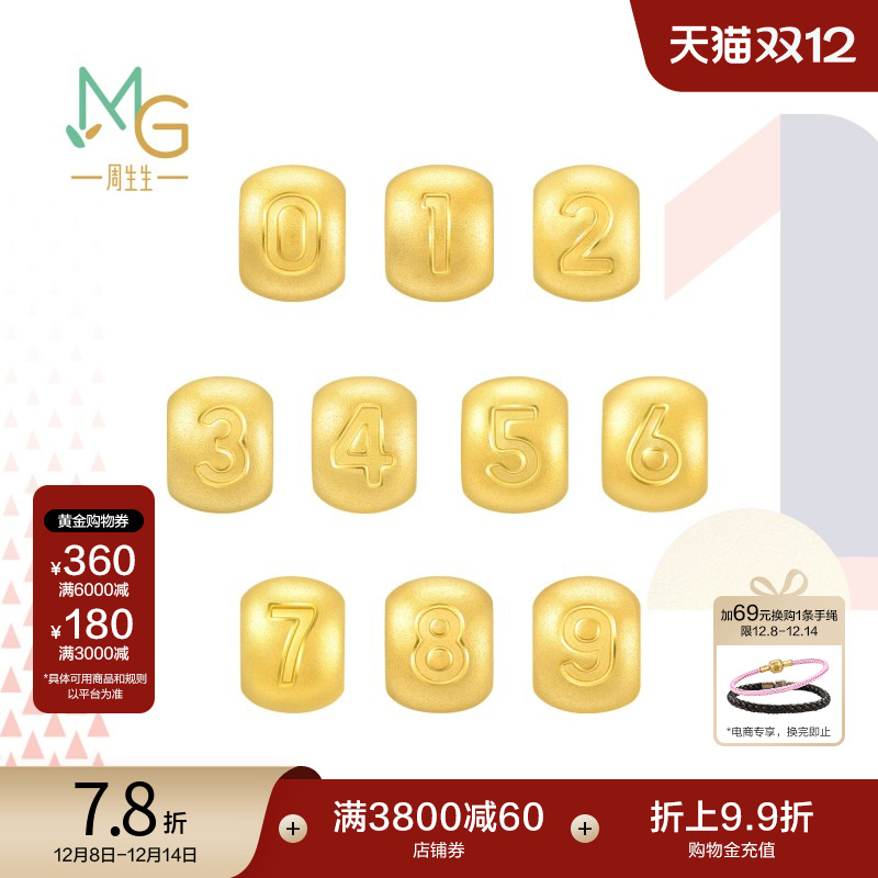 圣诞礼物周生生Charme0-9数字串珠黄金转运珠diy足金吊坠组合定价