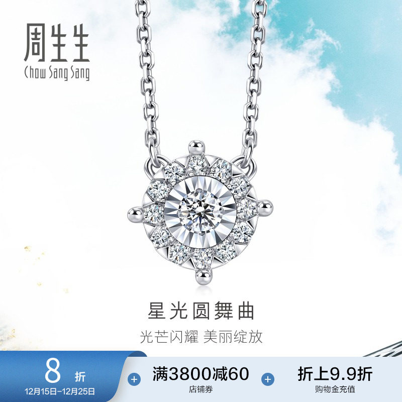 周生生DailyLuxe炫幻星光圆舞曲钻石项链18K金套链940