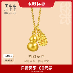 周生生古法黄金足金文化祝福东方古祖招财葫芦福禄项链95897N计价