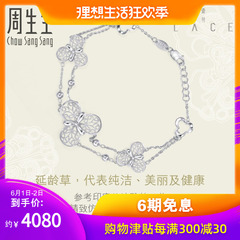 0首付 周生生Pt950铂金Lace蕾丝白金手链 87132B 定价