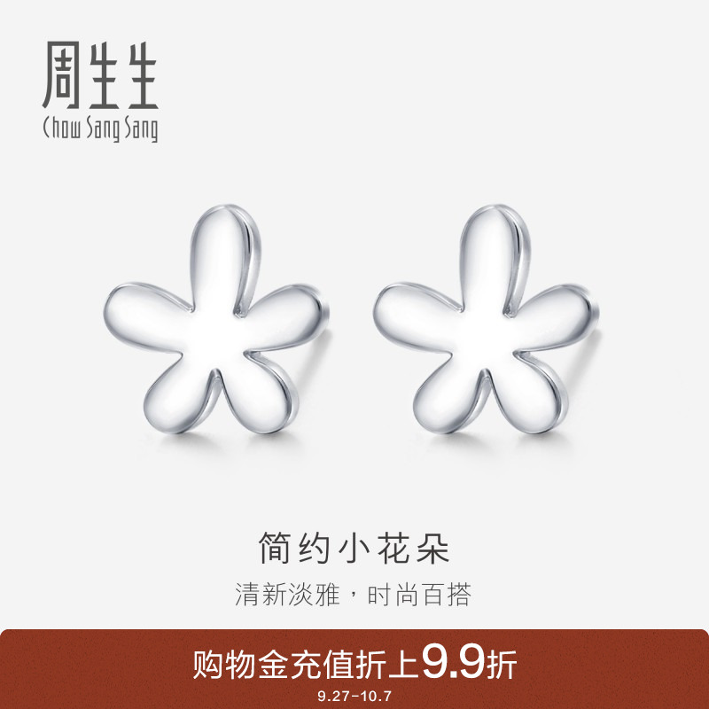 周生生pt950耳环真人秀定价白金