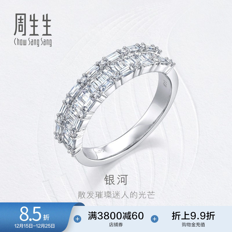 周生生钻之颂永恒之颂银河钻石戒指18K金钻戒送女友93754R
