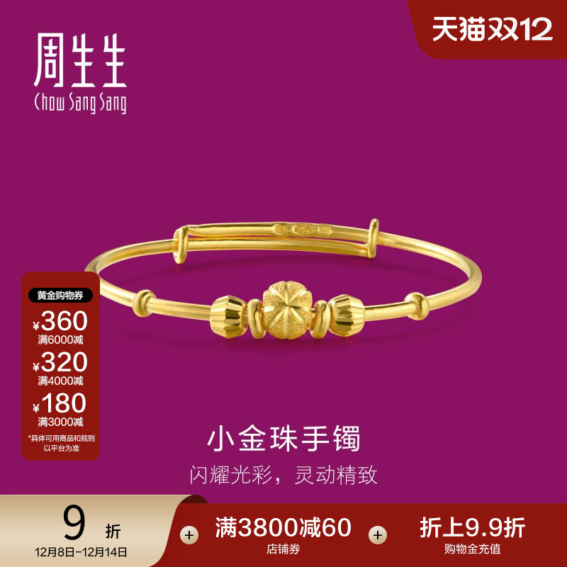 周生生珠宝首饰黄金BB手镯