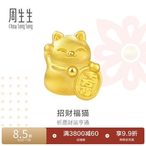 周生生黄金招财猫转运珠足金串珠