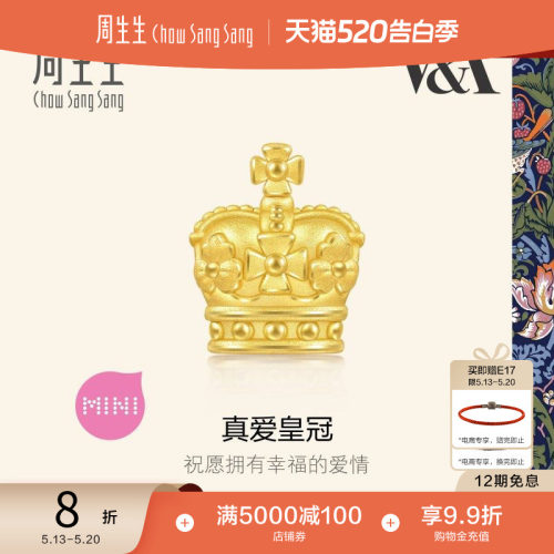 520礼物周生生V&A玛丽二世皇冠转运珠黄金在逃公主串珠93017C