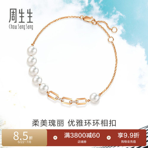周生生Daily Luxe18K玫瑰金钻石珍珠手链送女友珠宝95297B