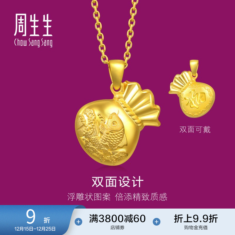 周生生黄金足金福袋鲤鱼吊坠女士
