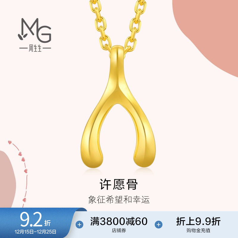 周生生黄金许愿骨吊坠
